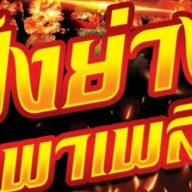 ข้าวแกง บ้านย่า