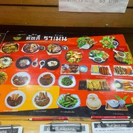 คัทสึ ราเมน Katsu Ramen