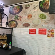 ก๋วยเตี๋ยวเรือชามโต By Buddha