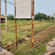 ชิดลมชมฝาย กาญจนบุรี