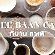 ที่บ้านคาเฟ่ ที่บ้าน คาเฟ่