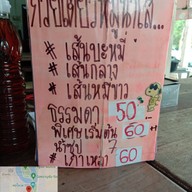 บะหมี่จังโก้ หอโหวด