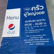 เมนู ครัวผู้ใหญ่จอย
