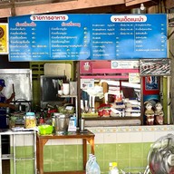 บ้านก๋วยเตี๋ยว