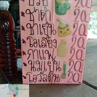 บะหมี่จังโก้ หอโหวด