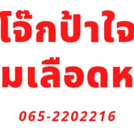 โจ๊กป้าใจซอย 4