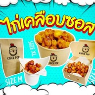 CHICK POP ไก่ทอดเคลือบซอส เมืองนครพนม