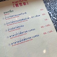 กะเพราโบราณ