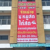 เฮงเฮง Food Shop พระสมุทรเจดีย์