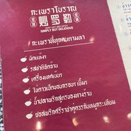 กะเพราโบราณ