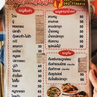 ลาภอร่อย