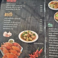 เมนู ครัวน้าติ