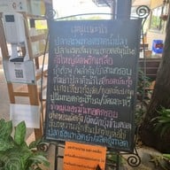 เมนู เรือนน้ำอลิษา