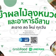 ยำผลไม้ลุงหนวด - ชลบุรี