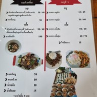 เมนู โก๋ เตี๋ยวเรือ หม้อไฟ