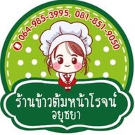 ร้านข้าวต้มหน้าโรจน์ อยุธยา โรจนะประตู A