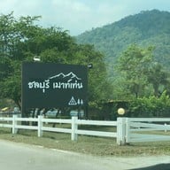 Chonburi Moutaincamp