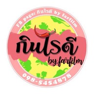 กินไรดี by farfilm คลองหนึ่ง