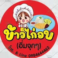 Wrap 'N Roll   & B.B.Q เตาปูน