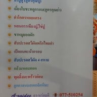 เมนู อาหร่อยดี เอสทีเรสเตอรอง