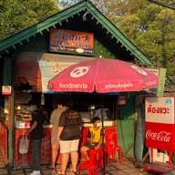 ต้องแวะสเต็ก