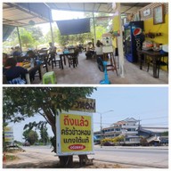 บรรยากาศ ครัวข้าวหอม ข้าวแกงปักษ์ใต้ ประจวบคีรีขันธ์