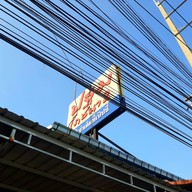 หน้าร้าน ปฐมโภชนา2 สาขาหน้าไทวัสดุ