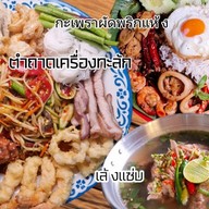 อีสานไทปัน x กะเพราถาด (สวนน้ำสายไหม) สวนน้ำสายไหม