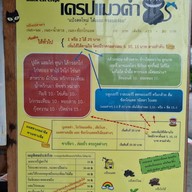 เมนู เครปแมวดำ