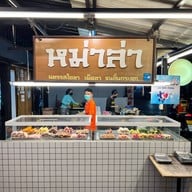 นคร รสโอชา /หม่าล่า & ยำ
