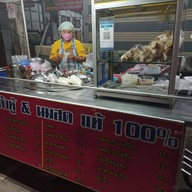 หน้าร้าน ปาน น้ำเต้าหู้ เต้าทึง เต้าฮวย นมสด