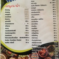 ส้มตำรัตนา