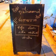 บรรยากาศ คุณไข่แดงคาเฟ่ หาดทุ่งวัวแล่น