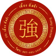 เคี้ยง ติ่มซำ ถนนสุขุมวิทนครระยอง64