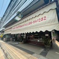 อึ๊ง มุ่ย เส็ง