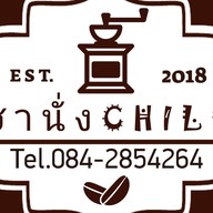 ชา นั่ง Chill หน้าบ้าน
