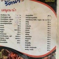 ส้มตำรัตนา