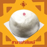 เมนูของร้าน ซาลาเปาทับหลี & Coffee จ.อยุธยา (เจ้าเก่าคลองมะขามเรียง)