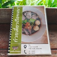 เมนู ก๋วยเตี๋ยวเรือชมนา