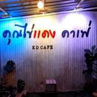 เมนู คุณไข่แดงคาเฟ่ หาดทุ่งวัวแล่น