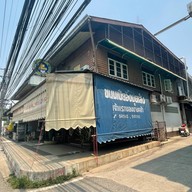 อึ๊ง มุ่ย เส็ง