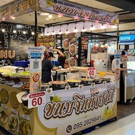 ขนมจีน น้ำยาดี บิ๊กซีอ่อนนุช บิ๊กซีอ่อนนุช
