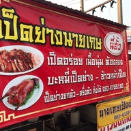 ข้าวมันไก่ ท่าศาลา