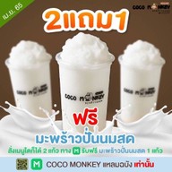 โคโค่ มังกี้ แหลมฉบัง