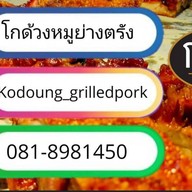 โกด้วงหมูย่างตรัง (ร้านของฝาก) สี่แยกอันดามัน