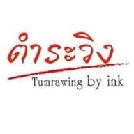 ตำระวิง บางใหญ่ บางใหญ่ บางบัวทอง นนทบุรี