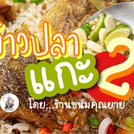 ร้านคุณยาย