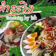 ตำระวิง บางใหญ่ บางใหญ่ บางบัวทอง นนทบุรี
