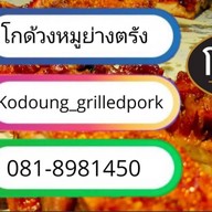 โกด้วงหมูย่างตรัง (ร้านของฝาก) สี่แยกอันดามัน
