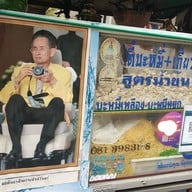 ตี๋ บะหมี่เกี๊ยวสูตรน้ำข้น